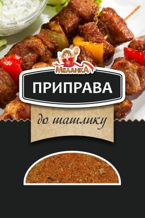 Приправа «До шашлику»