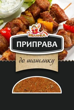 Приправа «До шашлику»